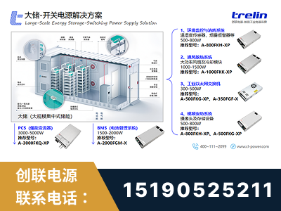 黄骅-大储-开关电源解决方案