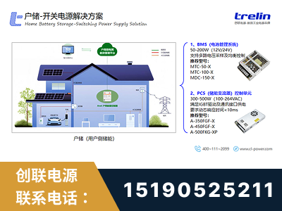 黄骅-户储-开关电源解决方案